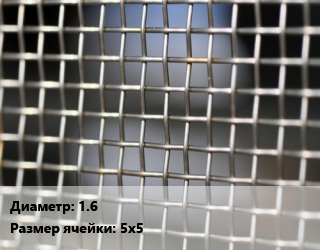 Сетка тканая 1.6 Ячейка: 5х5, м2, низкоуглеродистая, по запросу цена от 3033 Тг / м2, где купить, условия доставки в Алматы и Алматинской области